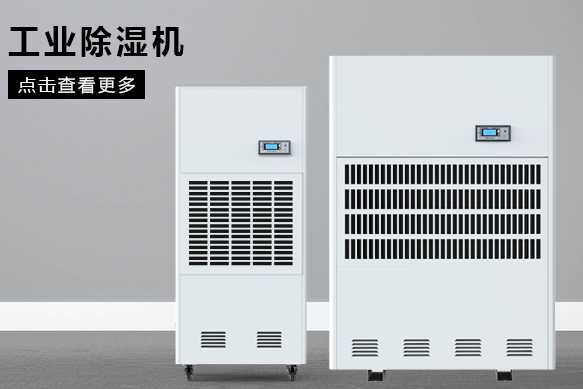 合肥除濕機廠家哪個好？