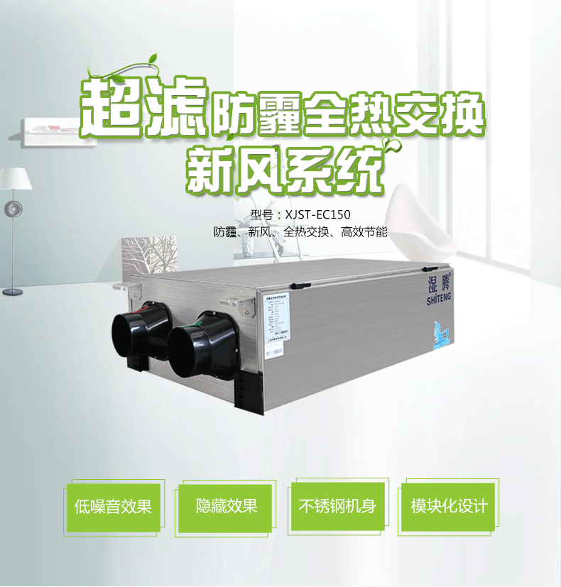 讓室內空氣也變得低碳，才是真正健康低碳的生活：安詩曼新風系統